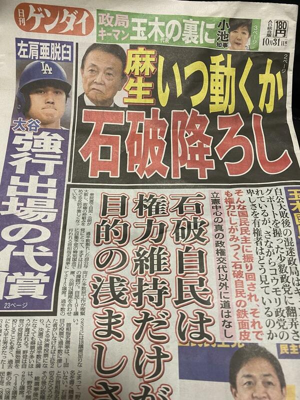即使被媒體說是「鐵臉皮」的石破茂只想繼續當首相即使續投，也很可能在黨內被轟下台。 攝自日刊現代