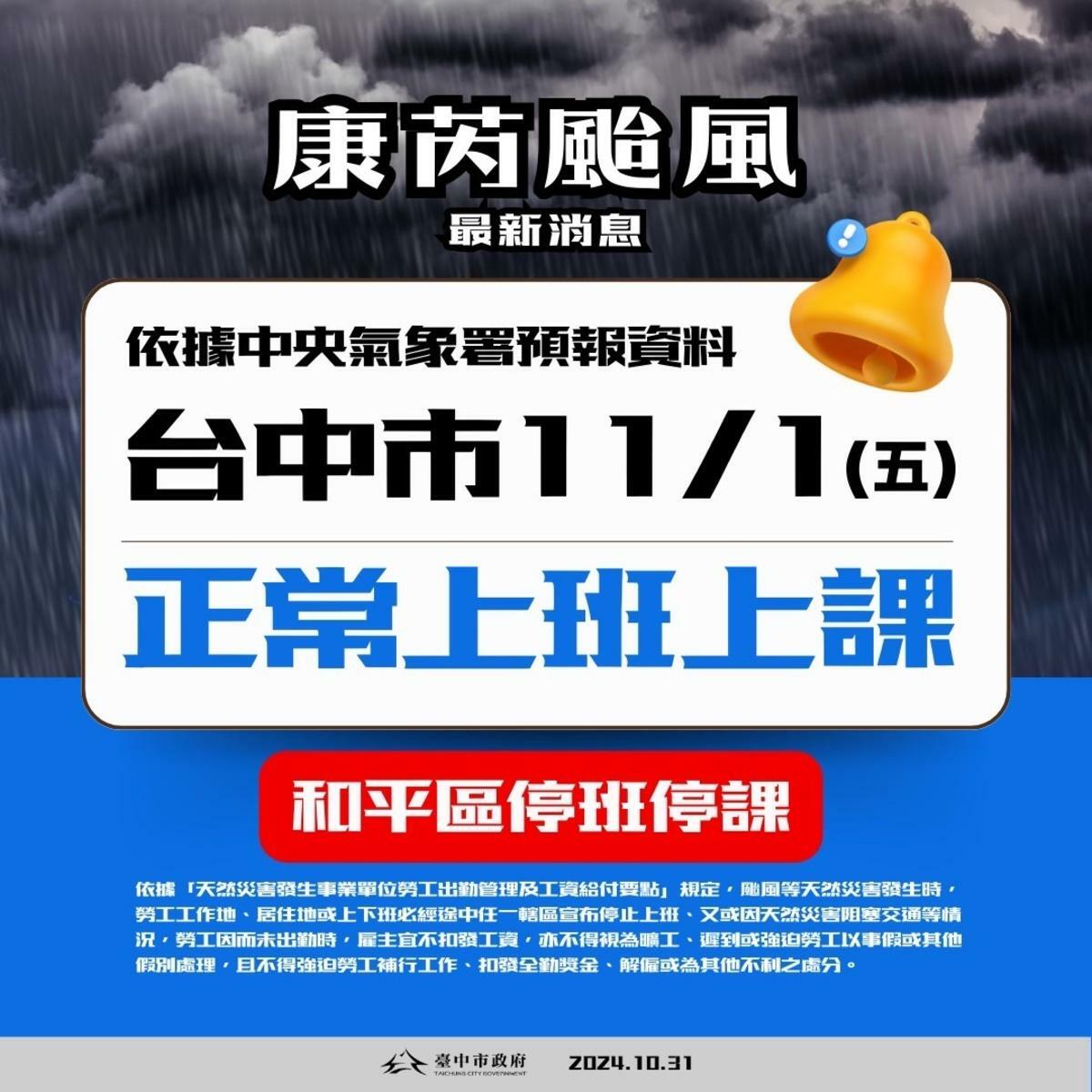 台中市政府宣布，11月1日全市僅和平區停班停課，其餘28都要上班上課。 圖：台中市政府/提停