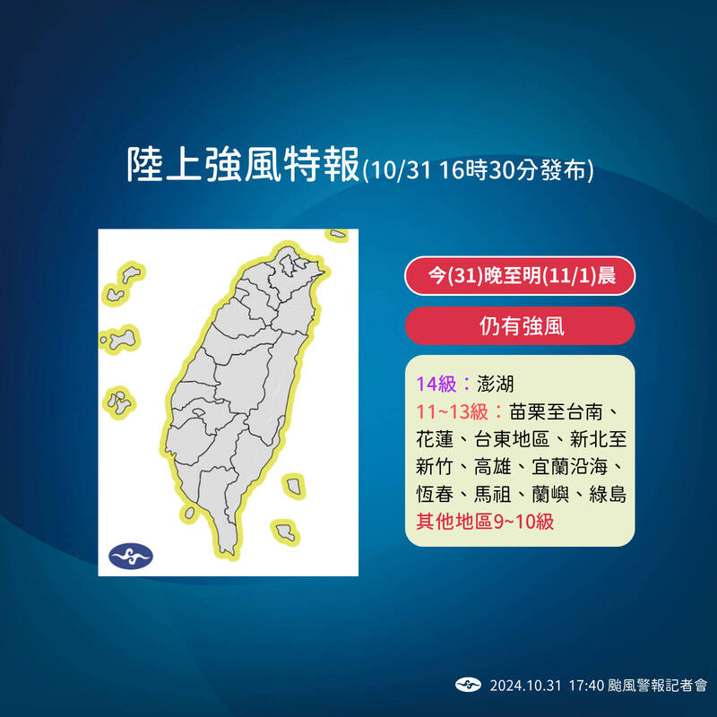 氣象署發布陸上強風特報。 圖：氣象署提供