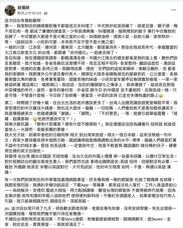 作家莊祖欣發文寫道：「那些在我成長年代、承繼豐富的大江南北飲食文化的台灣，都跟著『去中國化』一起被去掉了。」&nbsp;&nbsp;&nbsp;圖：翻攝莊祖欣臉書