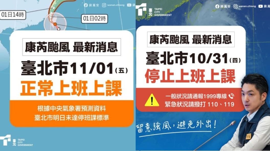 台北市長蔣萬安被發現，只要宣布放颱風假停班停課，一定會放上自己的照片，但正常上班上課卻從未放過。 圖:蔣萬安臉書