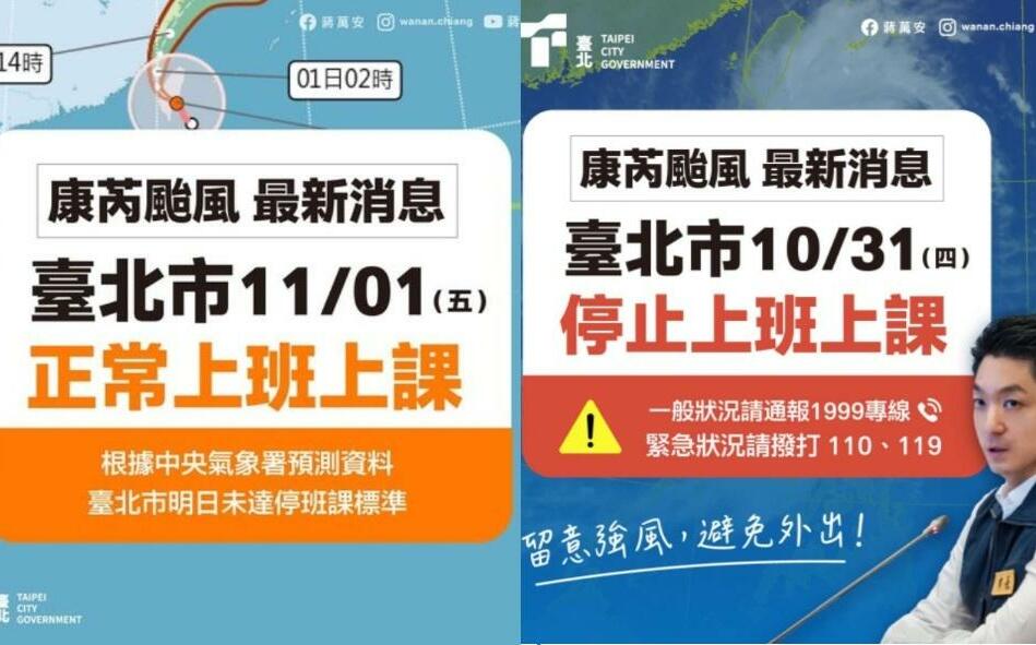 蔣萬安小心機？「颱風假必放人像照」正常上班就撇清 網揪藍營首長都這款