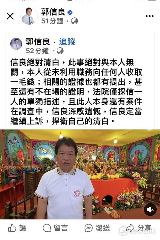 郭信良在臉書上發佈影片，說明此事與他無關，他從未利用職權收取一毛錢，定當上訴捍衛清白。 圖：翻攝自郭信良臉書