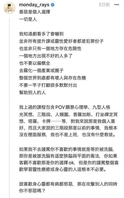 展瑞正面反擊「謾罵整個喜歡學習靈性療癒或身心靈的人這根本不必要」。 圖﹔翻攝自展瑞Threads