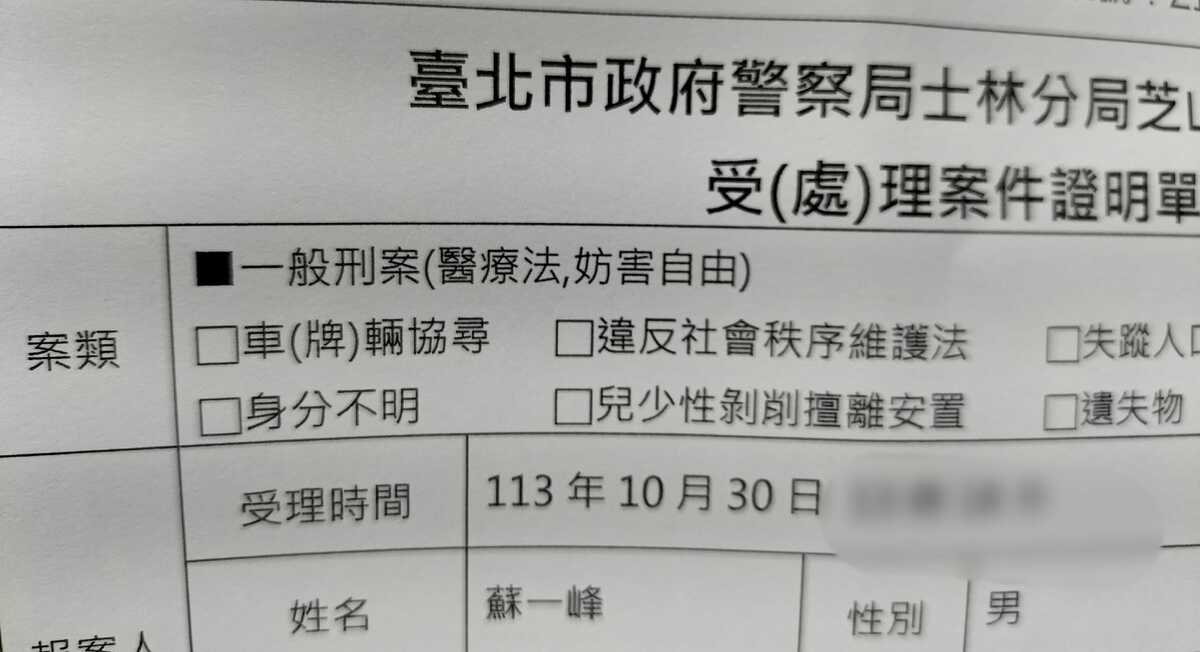 胸腔科醫師蘇一峰報案，一病患門診暴力，強調醫護安全，主張零容忍。 圖：翻攝自蘇一峰臉書專頁