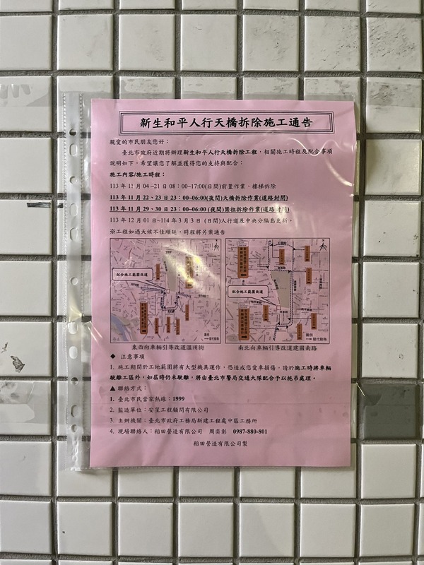 北市府的承包商在一周前，才以一紙貼在牆上的A4紙通知「和平新生天橋」拆除計畫，引發網友與在地居民強烈反對。 圖：「守護和平新生天橋」團體提供