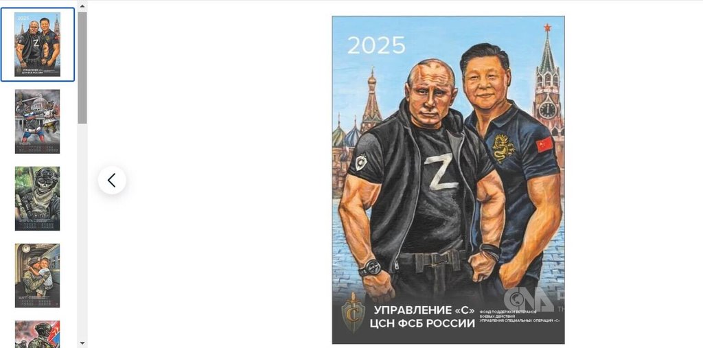 俄羅斯一個支持安全情治單位退役人員的基金會近日發行2025年月曆，封面是普丁與習近平「同框畫像」。 圖：翻攝俄羅斯網購平台Ozon