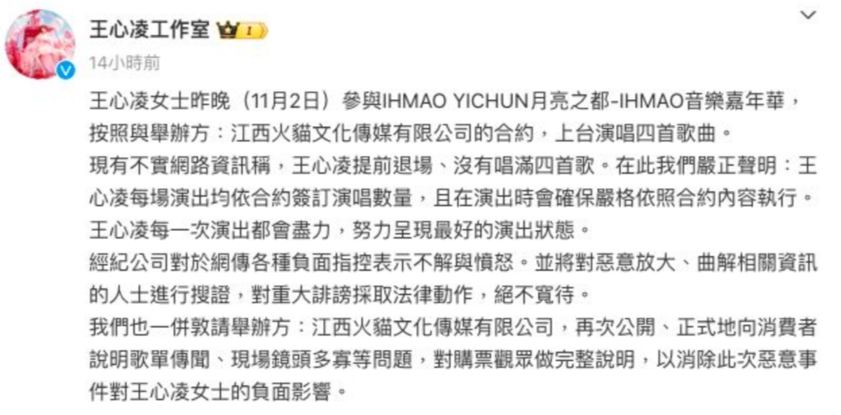 王心凌透過工作室回應「每場演出均依合約簽訂演唱數量」，強調每一次演出都會盡力。 圖：翻攝自王心凌工作室微博