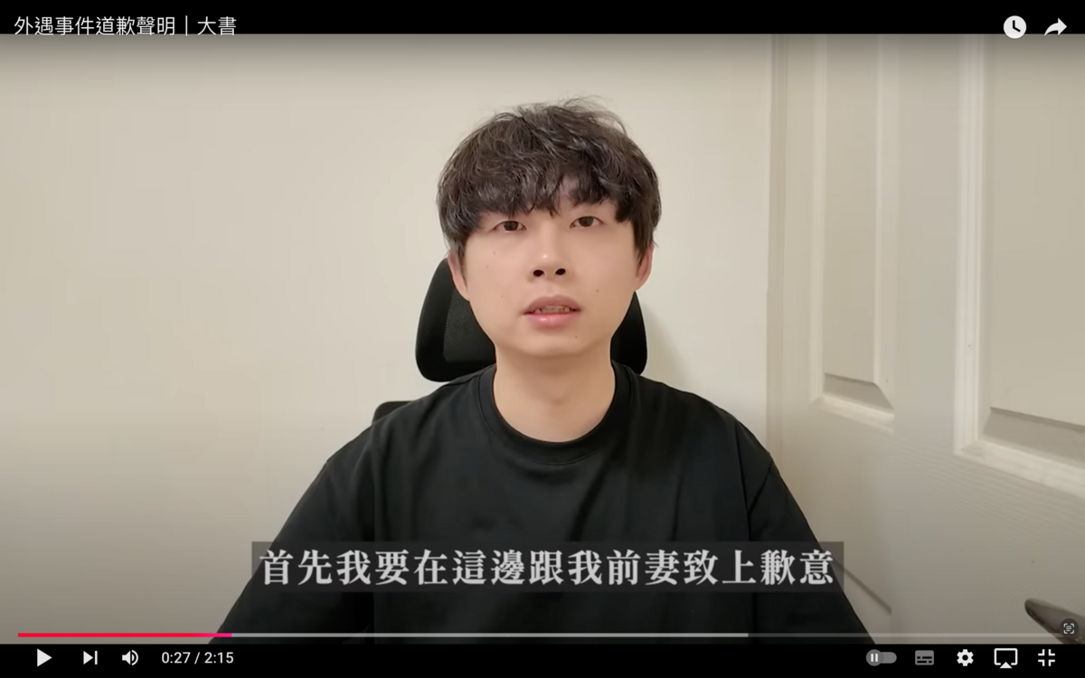 大書上月被前妻爆料2年前婚內出軌，重創形象。大書公開道歉後隨即神隱，如今事件過去1個月，昨(3)日大書無預警露面，與前妻道歉「真的很抱歉，是我做錯了」。 圖：翻攝自大書YT頻道