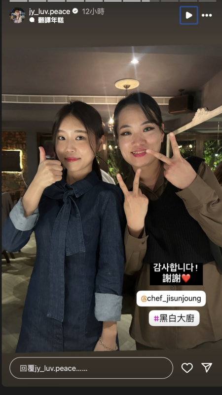 鄭智善（右）與在台發展的Youtuber「韓國女生Judy」（左）一起吃飯。 圖：攝自IG/jy_luv.peace