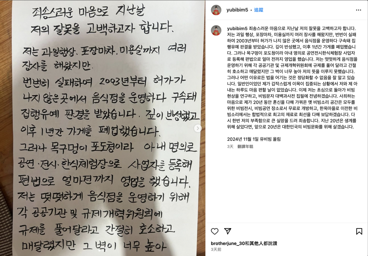 柳拌飯1日透過手寫道歉信坦承自己的違法過往，成為繼李英淑、三星後第三個翻車的出演者，引起輿論譁然。 圖：攝自IG/yubibim5