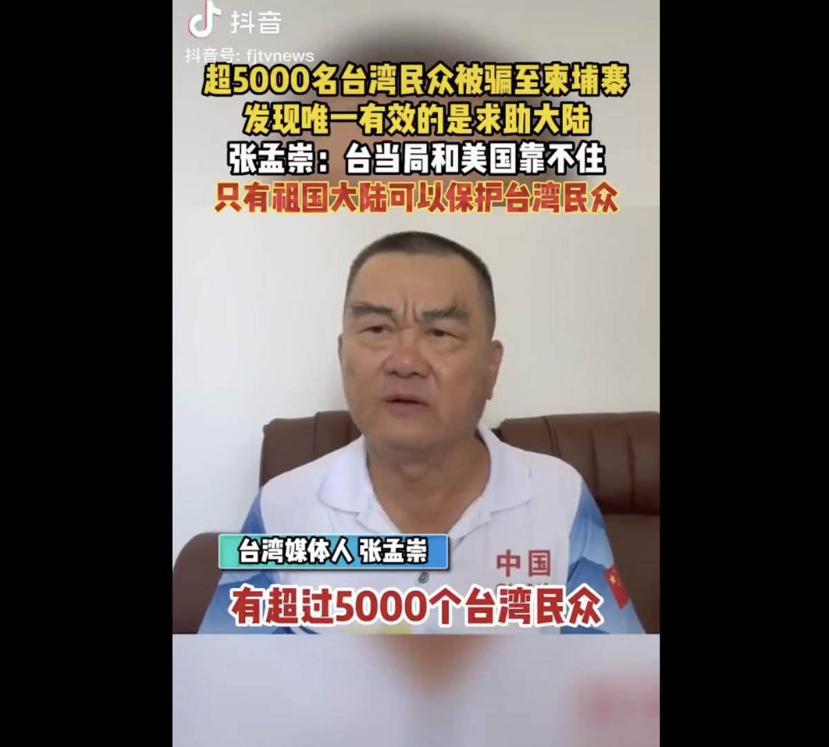 中華統一促進黨中央委員張孟崇長期於抖音等社群媒體散佈假訊息，協助中共對台認知作戰。 圖：截取自通說Ｘ