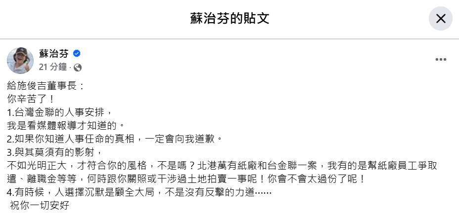 民進黨中常委蘇治芬今（4）天中午針對施俊吉的「影射」，在臉書發文。 圖：擷自蘇治芬臉書