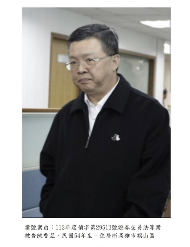 台鹽綠能前董事長陳啟昱涉嫌掏空台鹽11億，遭南檢通緝。 圖：南檢提供
