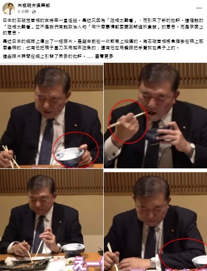 石破茂4年前的影片突然在社群媒體流傳，他使用筷子與拿碗方式引發日本網友批評。 圖 : 翻攝矢板明夫臉書