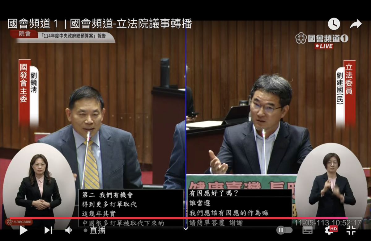 國發會主委劉鏡清接受民進黨立委劉建國質詢 圖：翻拍自國會頻道