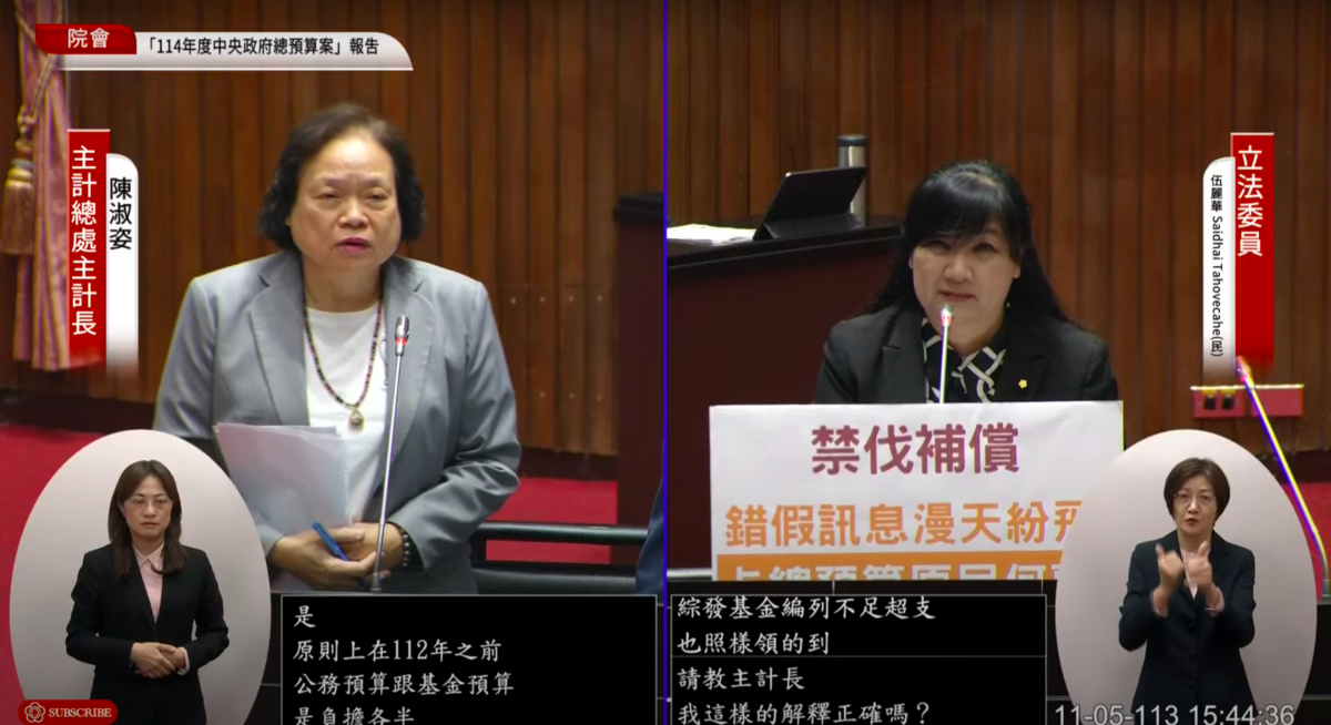 民進黨立委伍麗華問到禁伐補償透過基金撥補有無不法？主計長回根據定義「沒有不法」。 圖：翻攝自國會頻道