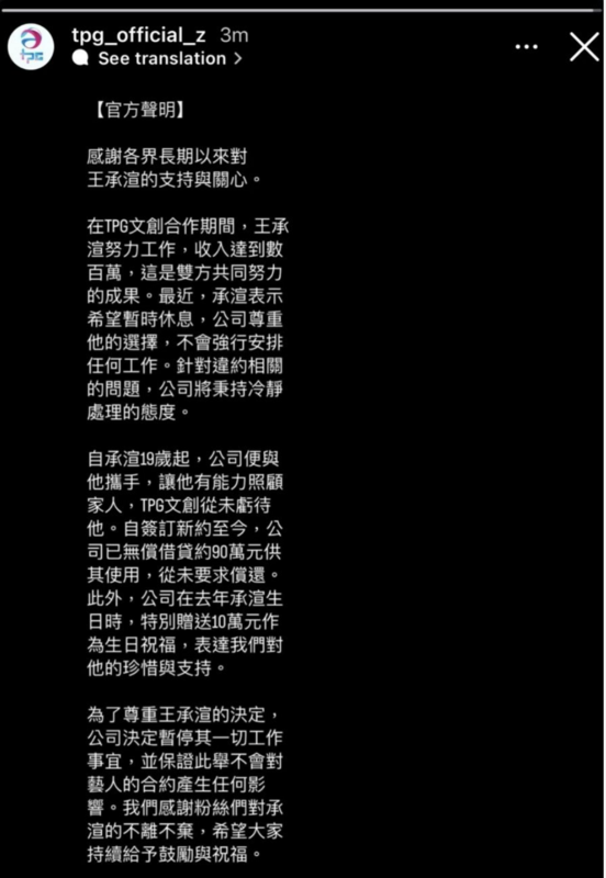 TPG文創今(5)日在IG突宣布表示王承渲想暫時休息。 圖：攝自IG/tpg_official_z