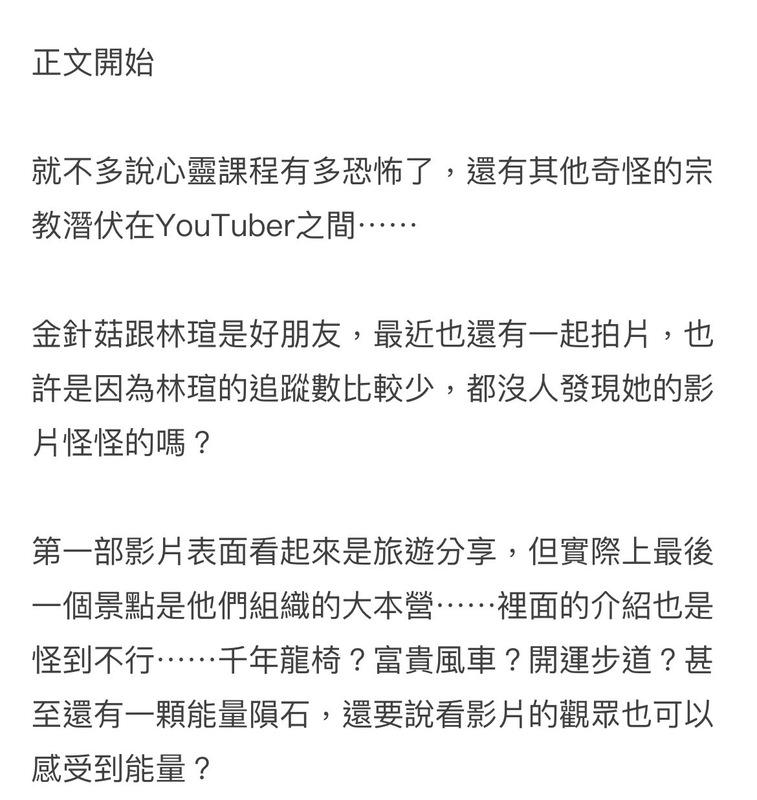 金針菇加入邪教一事在網上掀起討論。 圖：翻攝自Dcard