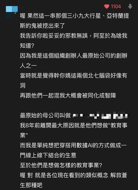 有網友指出某組織是用心靈課程包裝的邪教團體。 圖：翻攝自Dcard