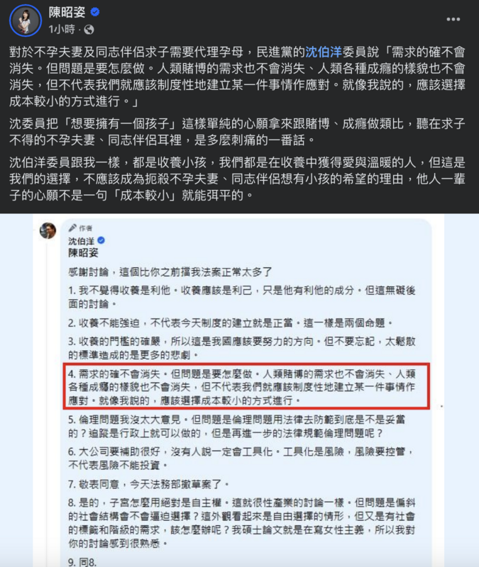 民眾黨立委陳昭姿質疑民進黨立委沈伯洋將代理孕母與賭博成癮做類比。 圖：翻攝陳昭姿臉書