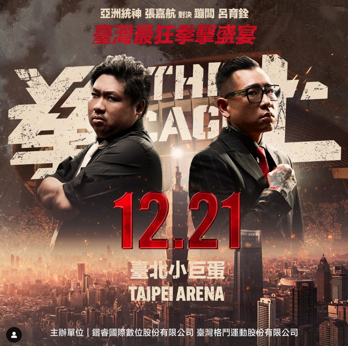 《拳上》邀請有衝突的網紅們用拳擊對決。 圖：翻攝自鍇睿格鬥冠軍賽IG