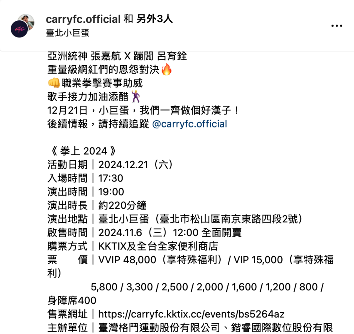 最高級的VVIP門票要價4萬8千元，讓網友忍不住嘆道「想支持也買不起票」。 圖：翻攝自鍇睿格鬥冠軍賽IG