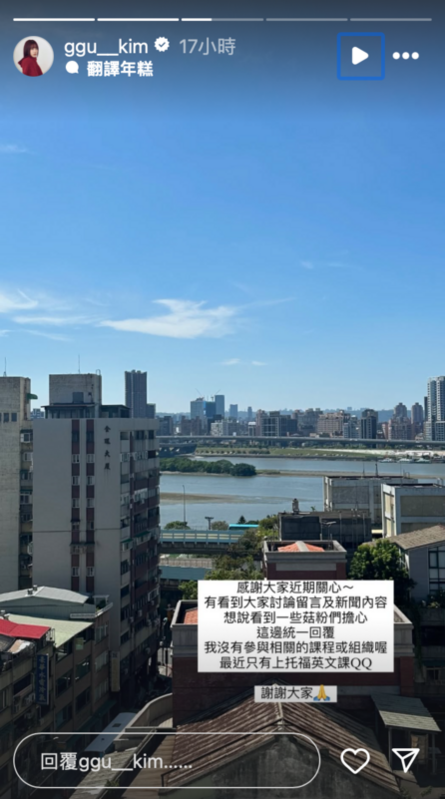 事件爆發至今已經6天，昨(5)日深夜金針菇終於發聲澄清「沒有參與相關的課程或組織」。 圖：翻攝自金針菇IG
