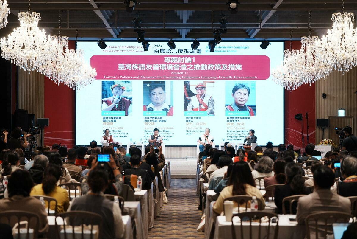 2024南島語言復振論壇在高雄承億酒店舉行。 圖：財團法人原住民族語言研究發展基金會提供