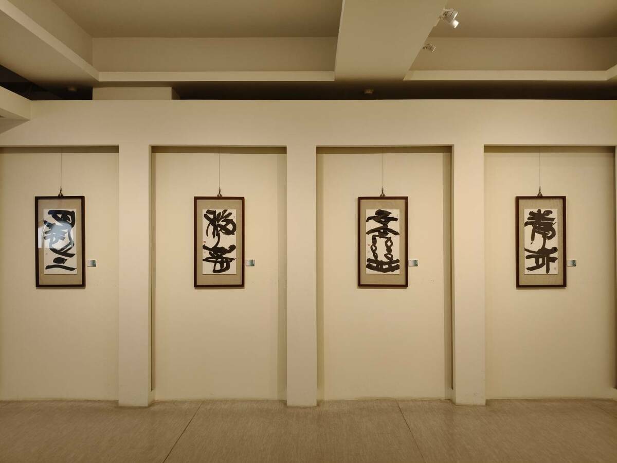 「且徐行—於同生知命書藝展」分成「獎賽鴻爪」、「書齋雅風」、「展廳振翅」、「陳酒新壺」四個部分，呈現於同生歷年來的書風變化以及多樣性的嘗試。綜合呈現他不同時期的書法生命歷程，除了對學古做階段性的總結，亦對未來的新局邁起腳步。 圖：黃博郎／攝