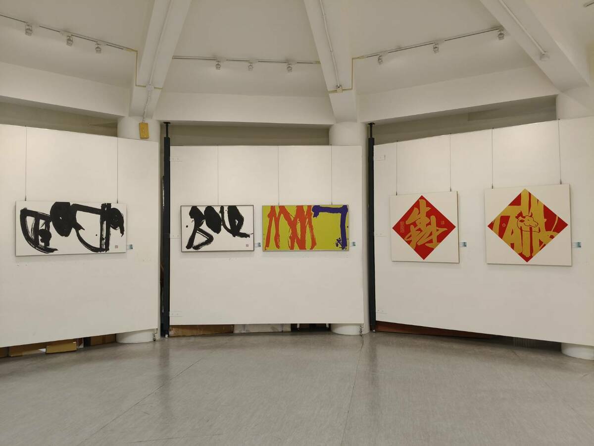 「且徐行—於同生知命書藝展」分成「獎賽鴻爪」、「書齋雅風」、「展廳振翅」、「陳酒新壺」四個部分，呈現於同生歷年來的書風變化以及多樣性的嘗試。綜合呈現他不同時期的書法生命歷程，除了對學古做階段性的總結，亦對未來的新局邁起腳步。 圖：黃博郎／攝