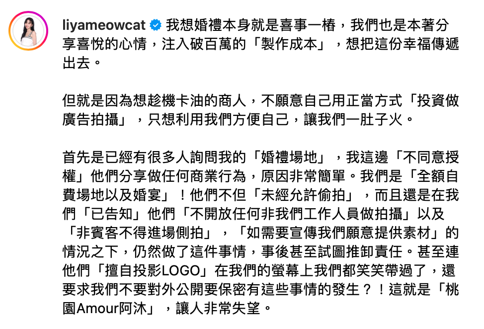 陳緗妮控訴有婚紗公司不但未經允許進入婚禮場地偷拍，甚至在婚禮的螢幕上擅自投影公司LOGO。 圖：翻攝自陳緗妮IG