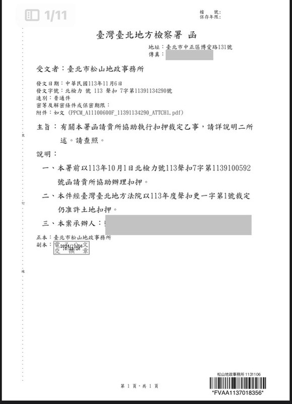 京華城土地遭扣，鼎越不滿提抗告，北院二度裁准扣押。 圖：取自簡舒培臉書