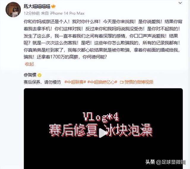 該女子直言揭露了賀慣的年薪──1,700萬人民幣。 圖:翻攝自騰訊網
