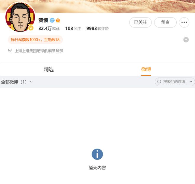賀慣似乎也清空了自己的微博內容，未對此事作出公開回應。 圖:翻攝自騰訊網