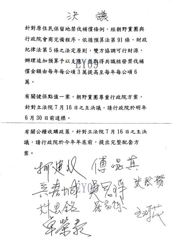行政院長卓榮泰與朝野黨團簽下協議，只有民眾黨團麥玉珍堅持不願簽名。 圖：行政院提供