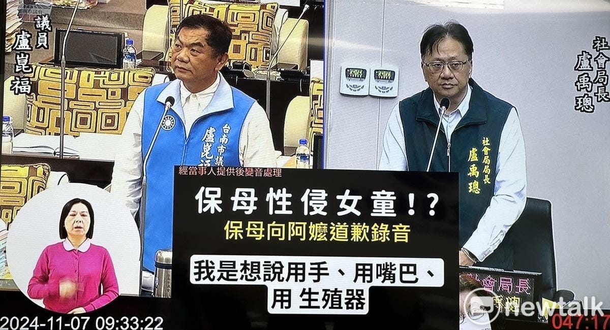 台南市議員盧崑福在市政總質詢時指出，他日前受理一起3歲女童疑遭男保母性侵的服務案件，女童去年送安平區一對保母夫妻照顧，男保母涉嫌以嘴巴、手指性侵女童，造成下體紅腫，女童自述後，祖母才驚覺女童遭性侵。 圖：盧崑福服務處提供