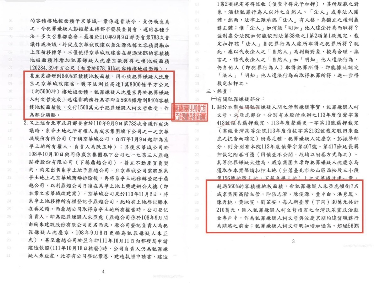 李正皓將簡舒培公布的公文拼接在一起，清楚看到「臺灣臺北地方法院騎縫章」。 圖：取自李正皓臉書