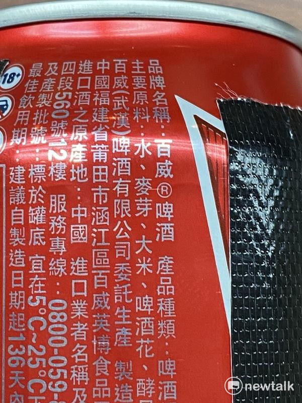 中國啤酒外包裝標註「美國知名品牌」但卻用非常小的螞蟻字標註產地中國。 圖：林朝億/攝