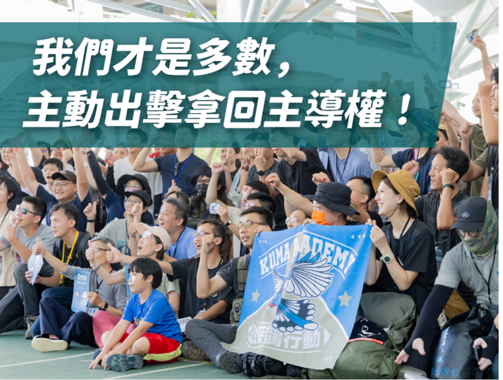 黑熊學院執行長朱福銘表示，黑熊學院在2023年底曾進行民調，詢問民眾若台海發生戰爭，是否願意積極抵抗或選擇投降。結果顯示有52%的台灣人願意積極抵抗，而選擇投降者僅佔25%。但社會上的氛圍卻完全相反，讓社會以為台灣人並不想積極防衛，也會讓國際誤以為「台灣希望跟中國在一起」。 圖：黑熊學院提供