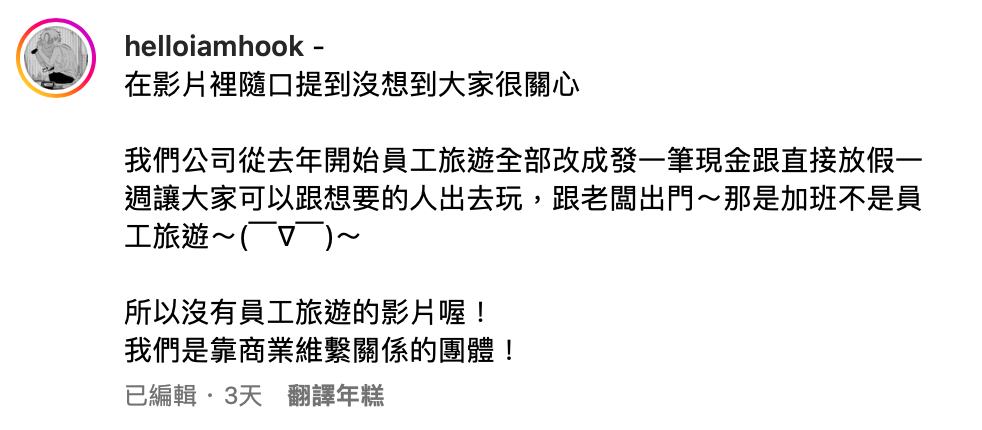 HOOK解釋會用「一筆現金」及「放假一週」取代，讓網友紛紛大讚「佛心公司」。 圖：翻攝自HOOK IG
