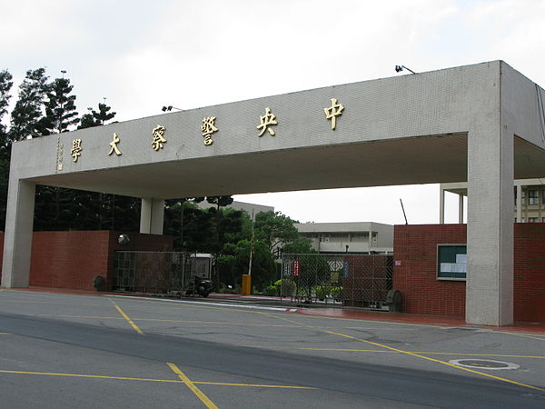 中央警察大學近5年來報考人數逐年下降，退學人數在112年度達到5年來最高。 圖：翻攝自維基百科