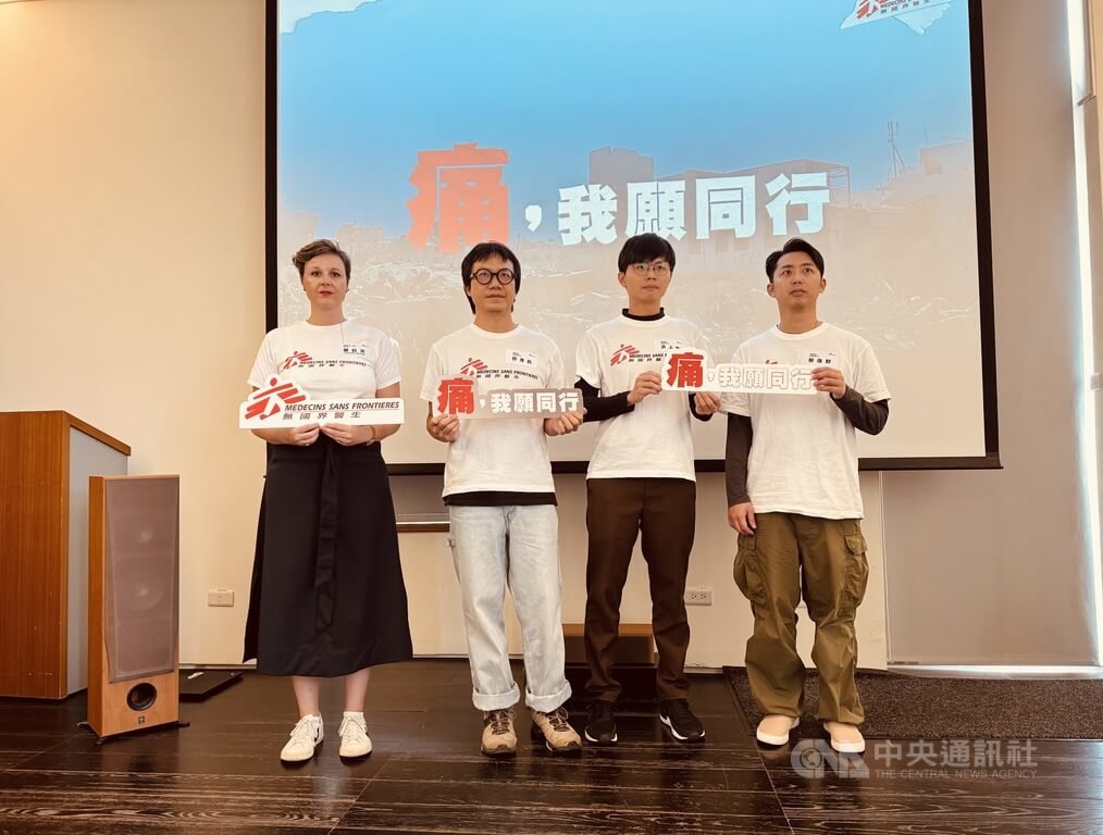 無國界醫生（台灣）「痛，我願同行」媒體分享會9日在台北舉行，多名來自台灣的無國界醫生們與會分享前進加薩走廊參與醫療救護的見聞，盼民眾一同參與無國界醫生的人道醫療行動。 圖:中央社