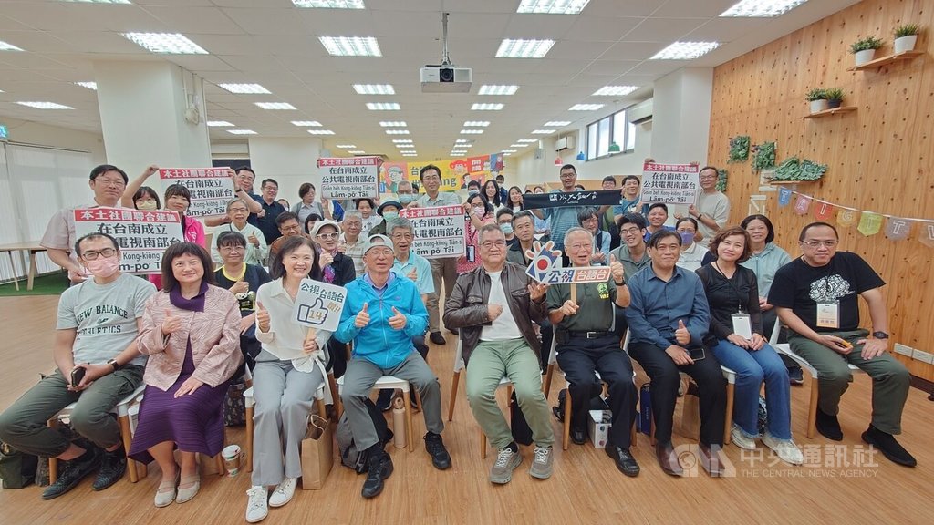 公共電視台語台9日在台南文創園區透過「公共問責」論壇蒐集公民建言，10多個本土社團聯合建議在台南設「公共電視南部台」，並將發起全台陳情連署。 圖:中央社提供