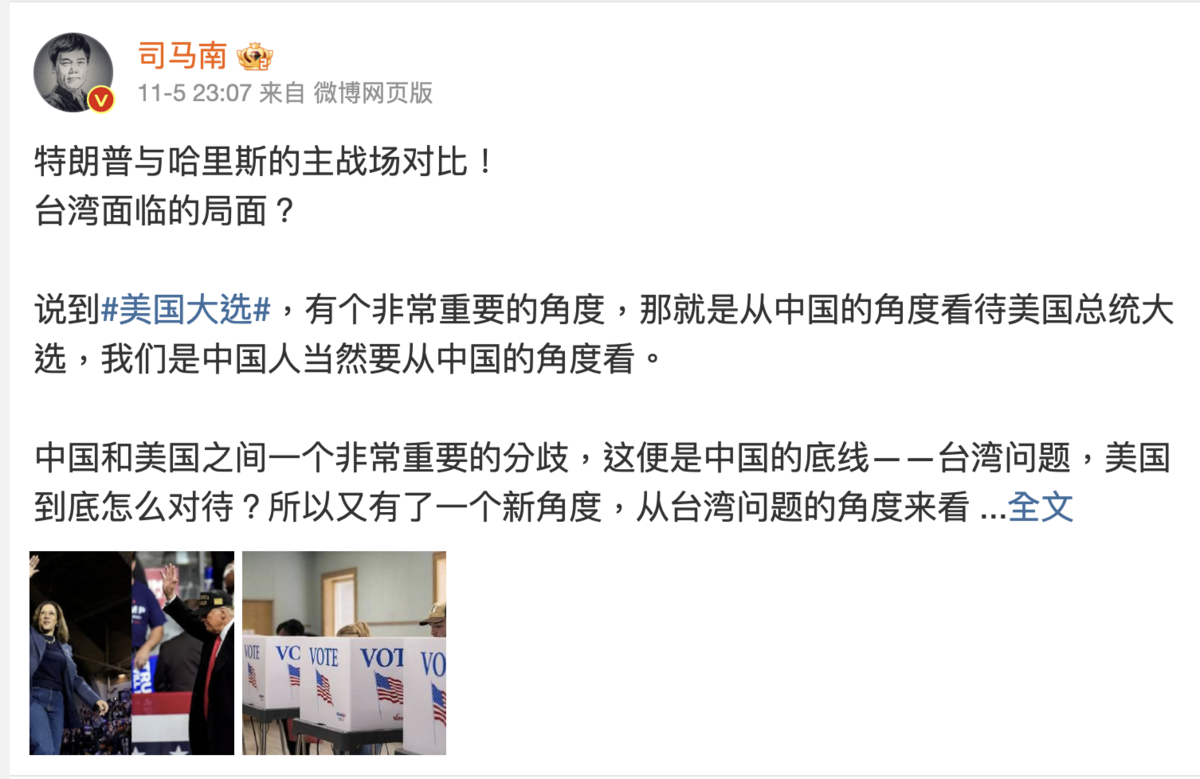 中國網路監管機構對極端民族主義網紅司馬南（本名于力）實施禁言，暫停其社群帳號發文一年。司馬南的微博帳號 5 日迄今未更新，他最後一篇文章表態支持川普當選。 圖：翻攝自 司馬南 微博