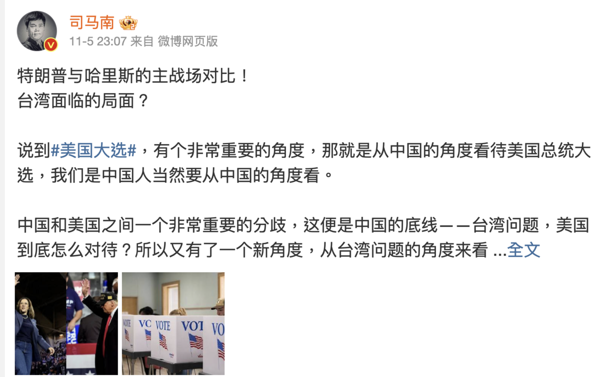 中國極左網紅司馬南遭禁言一年 最後一篇發文挺川普