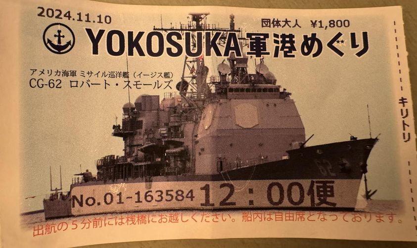 橫須賀軍港的門票圖樣。 圖:翻攝自矢板明夫臉書