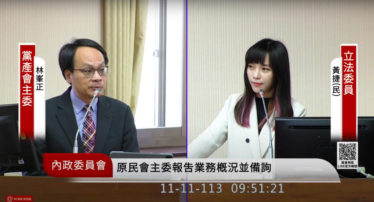 黨產會主委林峯正利用綠委黃捷質詢時問到，將出國考察預算緣由做清楚說明。 圖：翻攝自國會頻道