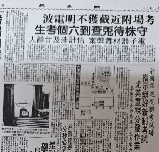 1984年7月3日《聯合報》第3版報導，邱瓈寬是大學聯考作弊團成員。