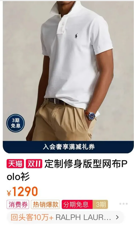 消費者為了滿減優惠，加購了拉夫勞倫的商品，一旦優惠到手，這些商品又會以「七天無理由退款」的方式退回給商家。 圖：翻攝自北京商報官方帳號